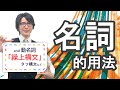 【繰り上げ構文】9割が間違える：「この川は7月に泳ぐには危険だ」は危険な文【不定詞#02】