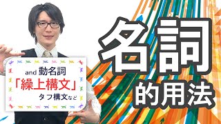 【繰り上げ構文】9割が間違える：「この川は7月に泳ぐには危険だ」は危険な文【不定詞#02】