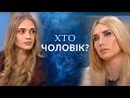 Ловушка для ловеласа (полный выпуск) | Говорить Україна