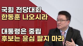 전대 등판 기지개? 도서관 나타난 한동훈, 팬미팅 연 유승민 ㅣ보수플랫폼 ㅣ서정욱 TV