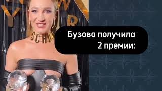 Наряд Ольги Бузовой покорил посетителей премии Fashion TV