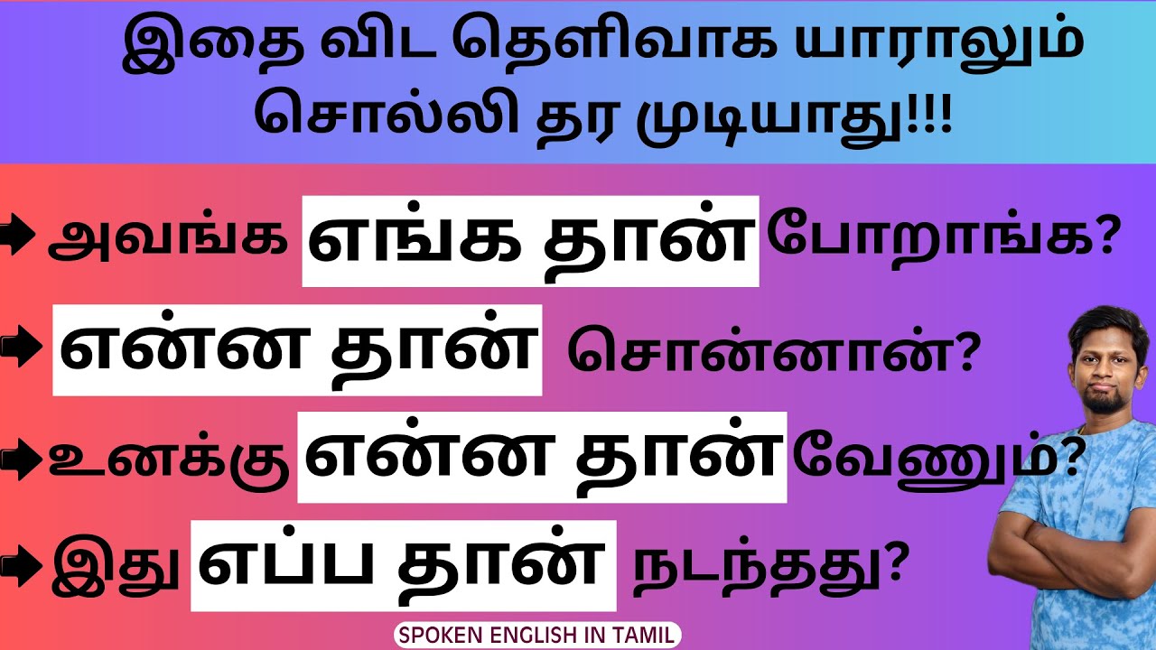 PREPOSITIONAL PHRASE IN ENGLISH | FREE SPOKEN ENGLISH CLASS IN TAMIL | ROOT WORD 