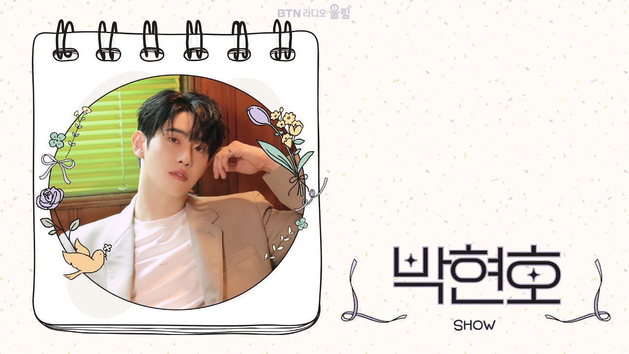 울림스페셜 #박현호 쇼  | 2025.3.11