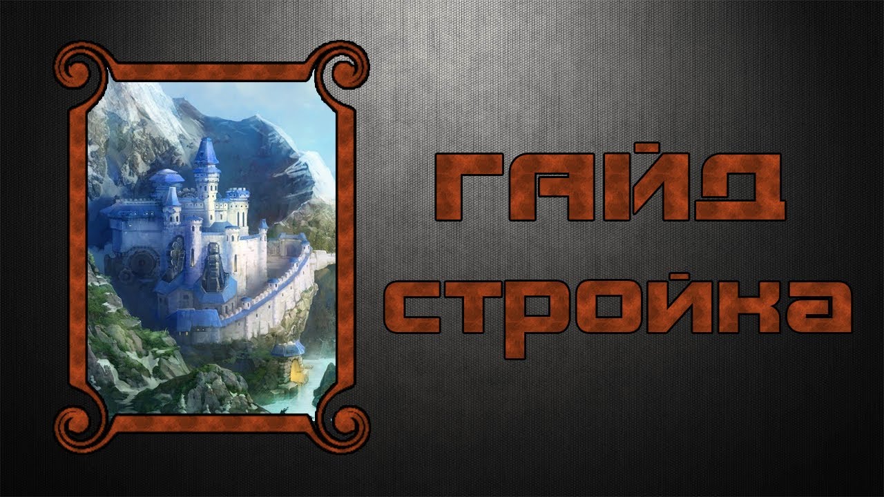 Гайды ворлд