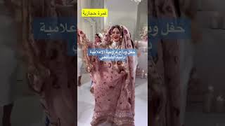 حفلة وداع العزوبية للإعلامية دانية الشافعي #اكسبلور #explore #السعودية #دانية_الشافعي #shortvideo