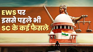 EWS फैसला संविधान की आत्मा के खिलाफ