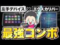 【プレゼントあり】ストリームデック × エクスカリバーが最強な件について【Premiere / 動画編集】