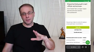 Где самый высокий процент по накопительному счету?