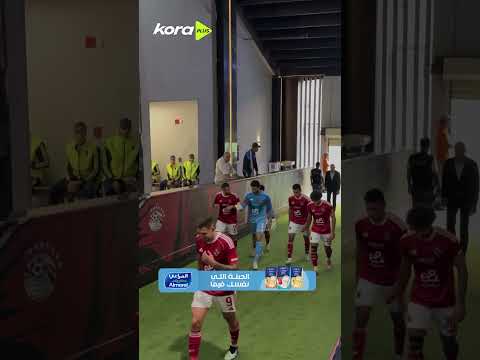 تعليمات خاصة من الشناوي ل تريزيجيه بين شوطي مباراة الاتحاد السكندري