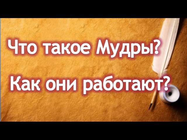 Что такое мудры? Как они работают? | Путь к себе!