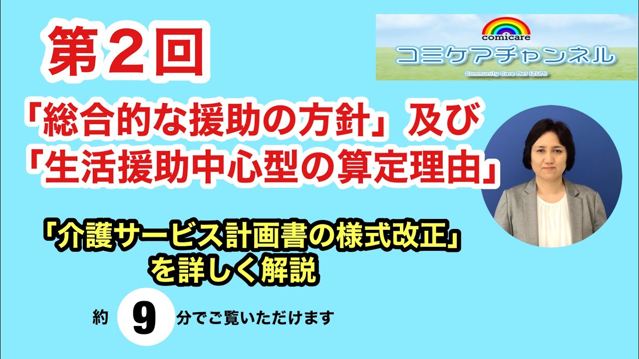 総合 的 な 援助 の 方針