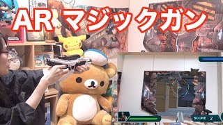 スマホ使って簡単ARシューティング [AR マジックガン]