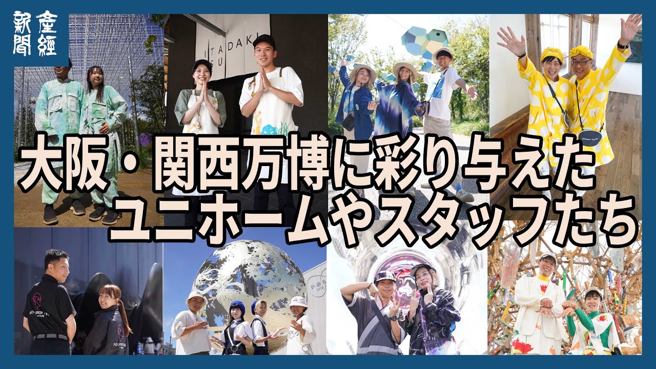 2025大阪・関西万博がまもなく開幕。日本のデザイナーたちが手がけた