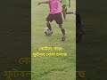 বাঙালির সেরা খেলা ফুটবল ⚽⚽⚽⚽