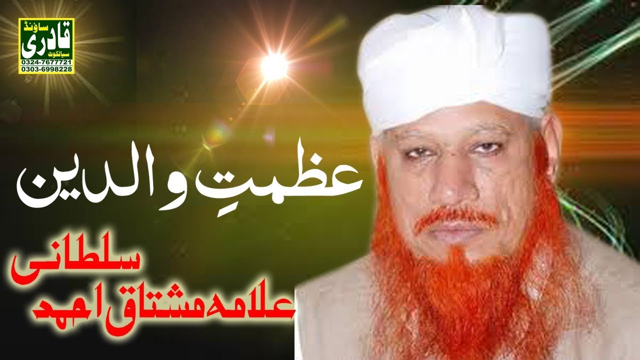 Allama Mushtaq Ahmad Sultani By Qadri Sound Sialkot