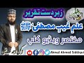 Speech  ilmeghaibmustafa   akmal ahmed siddiqui