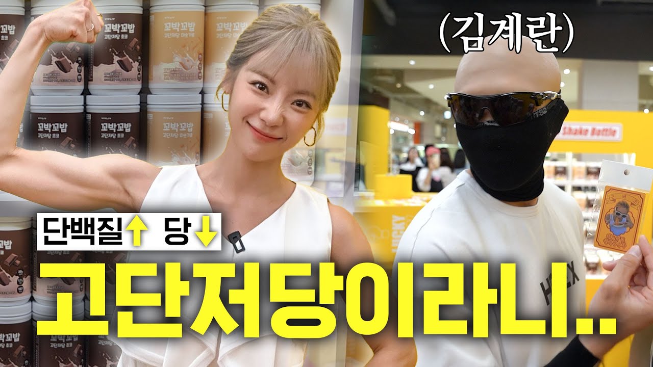 고단백 저당이라니 성분 미쳤다..!