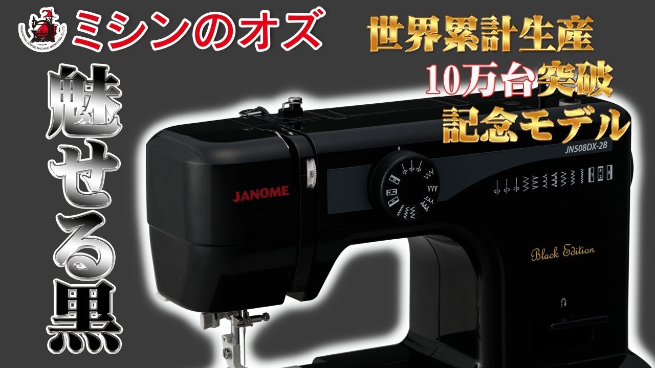 ジャノメ JN508DX-2B紹介動画 - YouTube