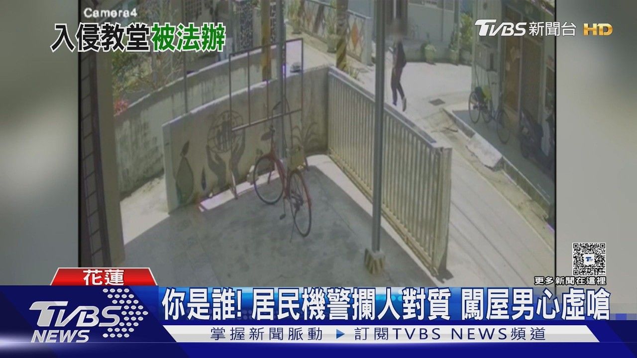 教堂有黑影! 闖神父宿舍 被逮硬凹「修管線」｜TVBS新聞 @TVBSNEWS01