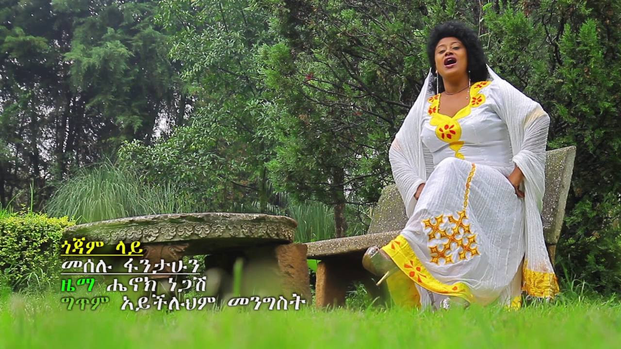 Meselu Fantahun   Gojam Lay   New Ethiopian Music 2016 Official Video