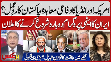 US India Defence Pact | Pakistan