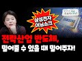 삼성전자 어닝쇼크!! 전략산업 반도체, 밀어줄 수 있을 때 밀어주자!