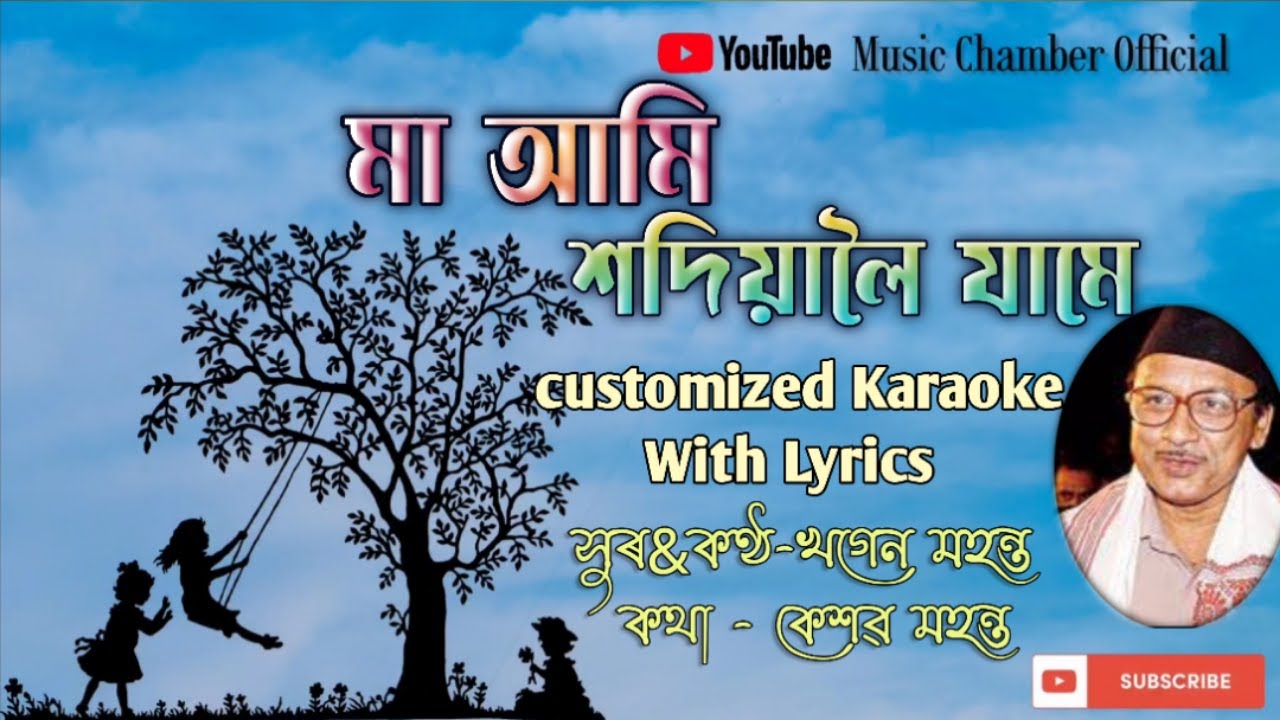 Maa Ami Sodiyaloi Jame Assamese Karaoke With Lyrics