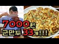 SUB)상해기먹방:) 역대급 가성비 7000원에 군만두 33개!! Dumplings mukbang eating show