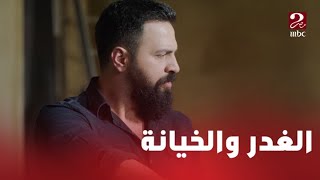 الحلقة 8 – مسلسل الهيبة - رصاصة.. الغدر وخيانة الضيافة لها ثمن