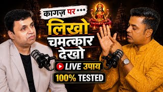 Kagaz par ye likhte hi chamatkar! 😳 Paisa, Health, Relation sab sudhrega| 100% Tested Upay | EP-212