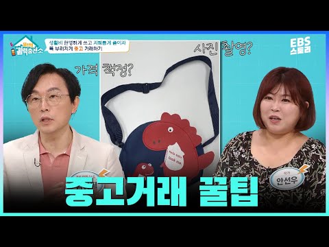 중고 거래 비법 대방출🔑 | 사진 촬영부터 가격 책정까지 | 당신의 활력충전소