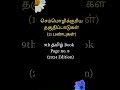 திராவிட மொழிக்குடும்பம்I Video 2 I 9th தமிழ் Book I TNPSC Paper 1