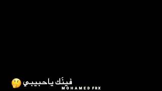 حبيبك بالأسم وخلاص🌚👎-شاشة سوداء مهرجانات مصرية2020🍃💞