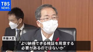 斉藤国交相 ＧｏＴｏ「より納得できる検証必要」