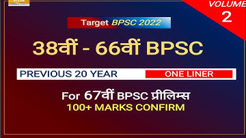 BPSC TOPIC WISE PREVIOUS 20 YEAR PAPER ANALYSIS PT PYQ QSTN BIHAR PCS I 20 साल में पूछे गए प्रश्न