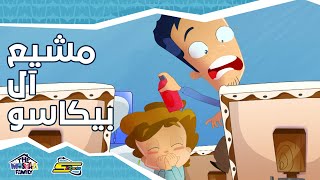 سبيستون - أنيميشن عائلة مشيع الجزء 2 - الحلقة 7 | Spacetoon - Animation Moshayaa Family S2 - Ep 7