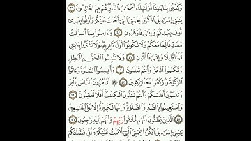 سوره البقره من 38 الى 48 الشيخ مشاري العفاسي