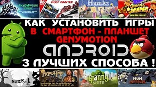КАК установить ИГРЫ с КЕШ в ANDROID - 3 ЛУЧШИХ СПОСОБА !!! КАК установить ИГРЫ с КЕШ в ANDROID - 3 ЛУЧШИХ СПОСОБА !!!