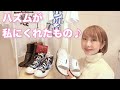 【プレゼント】ハズムが私にくれたもの♪