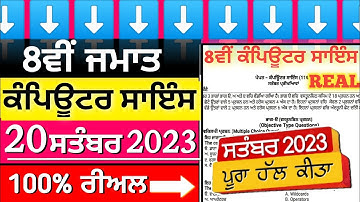 8th class computer science paper full solved 19 september 2023 || Pseb class 8th computer paper 2023