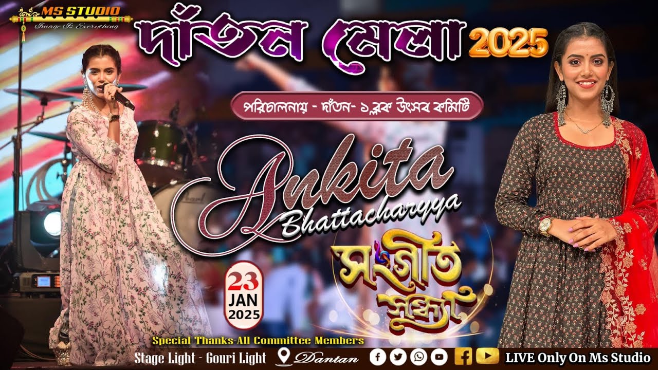 Ankita Bhattacharya Live Concert 🎡আয়োজনে - দাঁতন ১ নং ব্লক উৎসব কমিটি🎡Live-  MS STUDIO