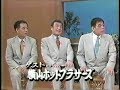 横山ホットブラザーズ　音楽ショー　対談　桂南光 の動画、YouTube動画。