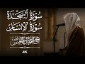 سورتي السجدة والإنسان بترتيل بديع من أجمل الفجريات القارئ محمد أبا الحسن