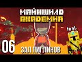 ЧАСЫ ПИГЛИНОВ ~ Майншилд Академия #6 (feat. TheKlyde)