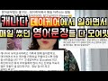 영어권국가 유아교사가 아이들과 가장 많이 자주 쓰는 영어문장 다 모여라