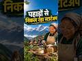 #NextGenBharat | हिमालय से निकला एक अनोखा कारोबार | DD News