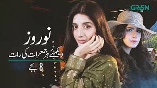 Nauroz | Episode 03 | Promo | Mawra Hocane | Green TV Entertainment