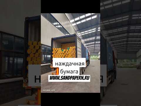абразивный, наждачная бумага,