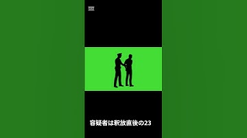 さいたま女子中学生暴行事件 執行猶予の落とし穴と共連れの恐怖