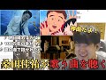 【ゆゆうた】桑田佳祐が歌う曲を聴くゆゆうた【2024 11/1】
